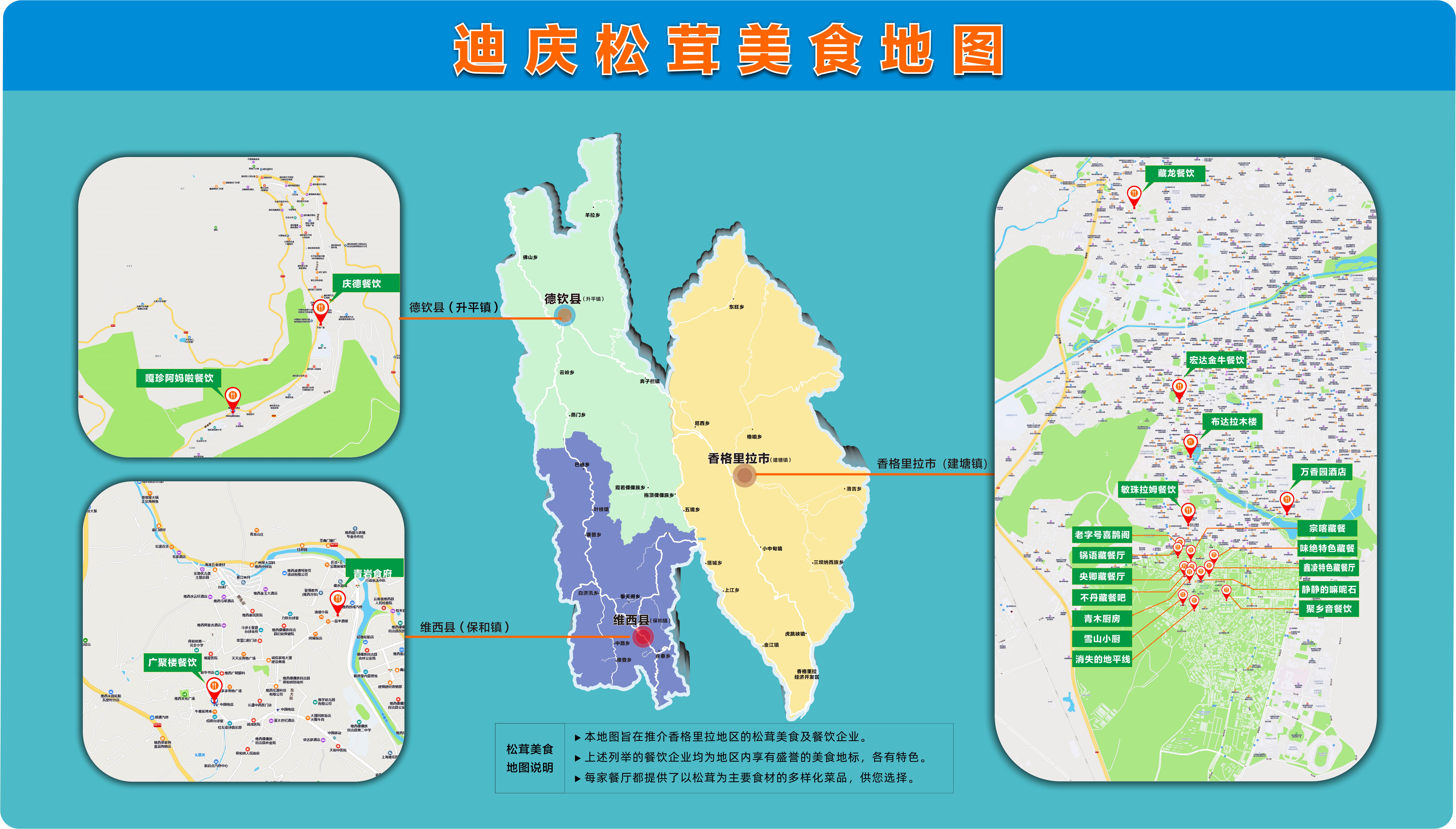 香格里拉——始于松茸，不止于松茸