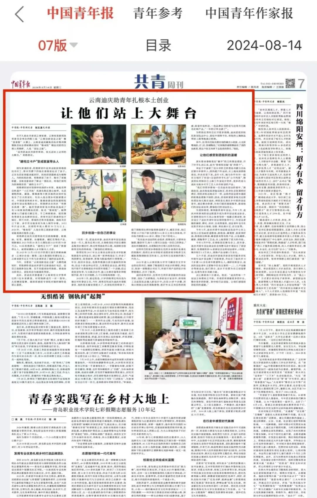 中国青年报报道迪庆青年创业故事