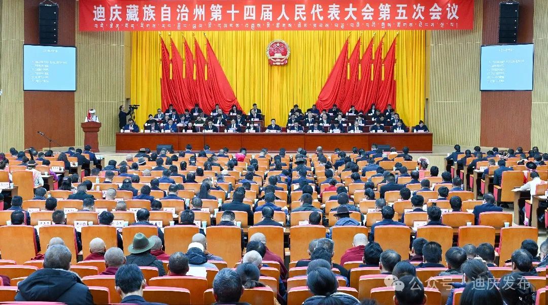 州十四届人大五次会议举行第二次全体会议