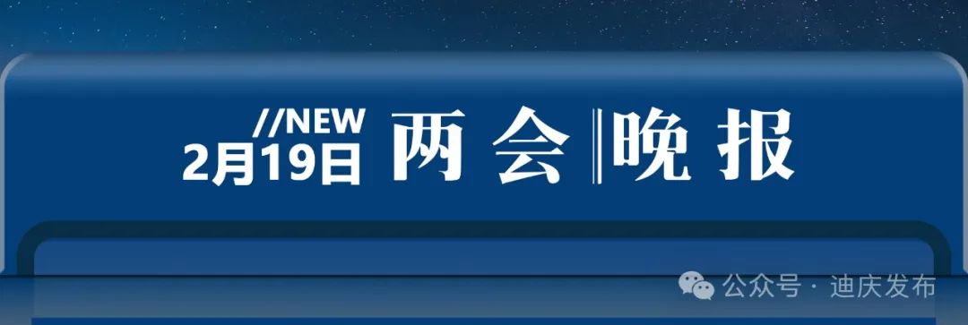 两会晚报