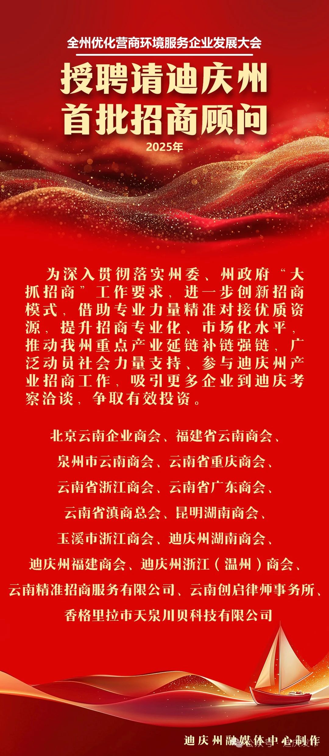 三年成绩单来了！这些企业获评迪庆招商贡献标杆，首批顾问团亮相