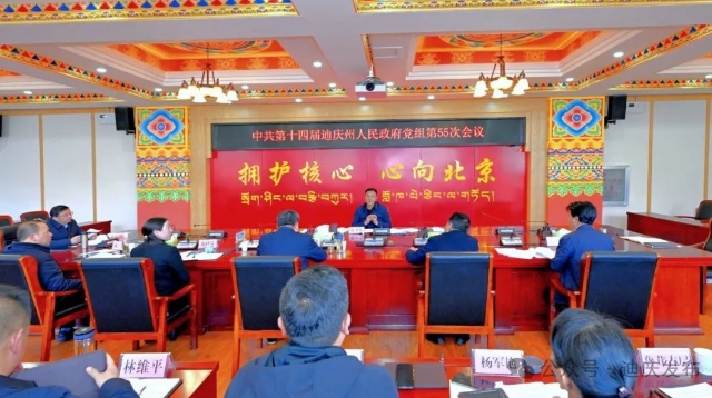 州政府党组第55次会议召开