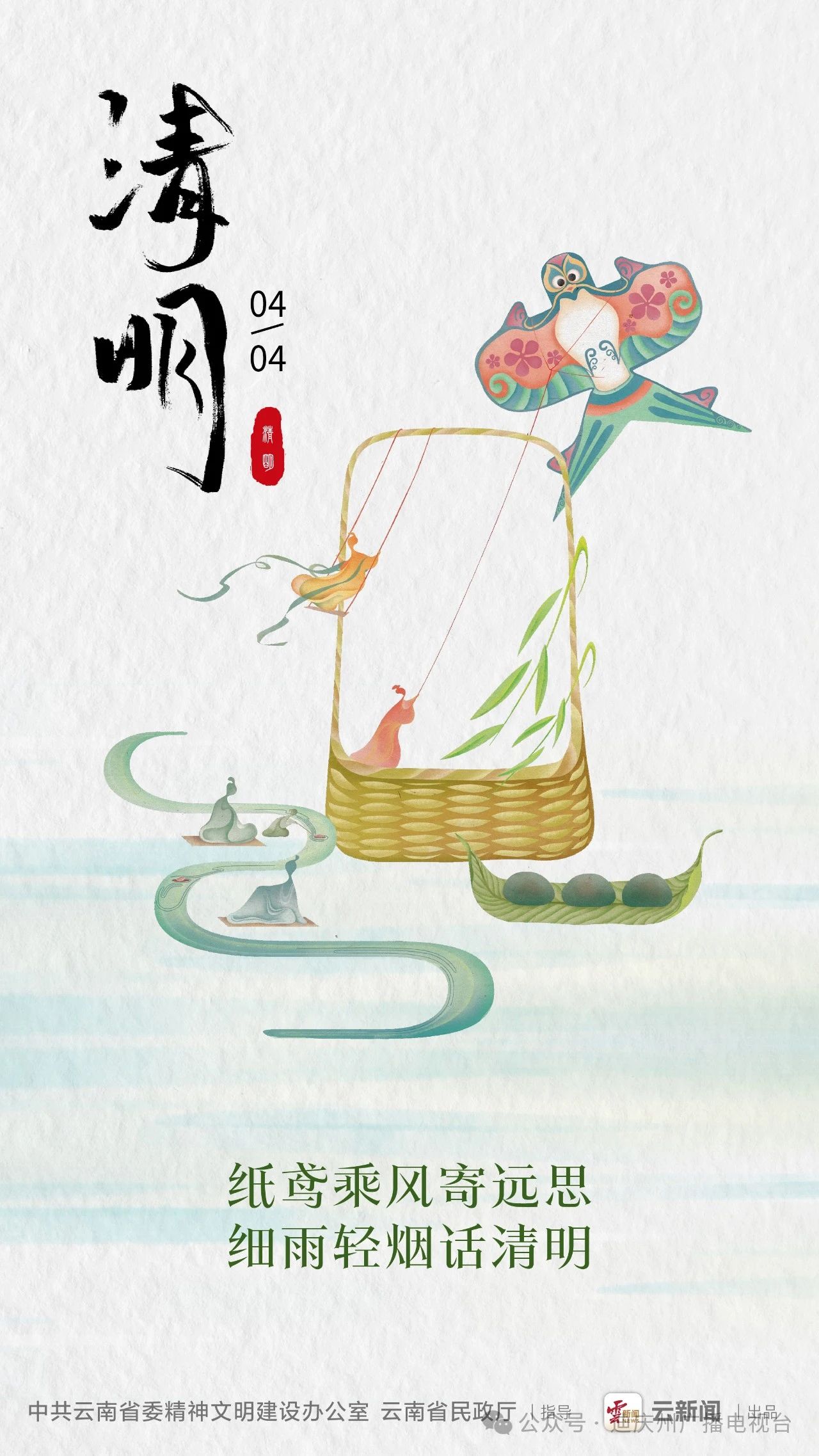 海报丨文明祭祀 从我做起