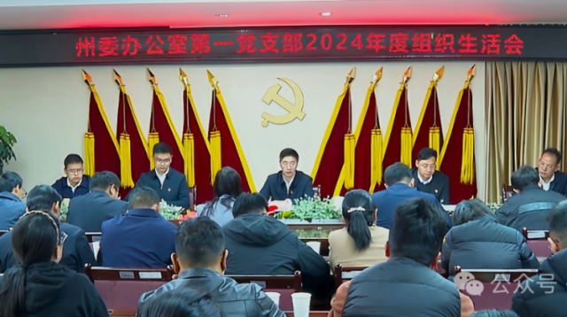 罗朝峰参加党支部组织生活会时强调：以“四个带头”保障推动习近平总书记考察云南重要讲话精神在迪庆落地见效