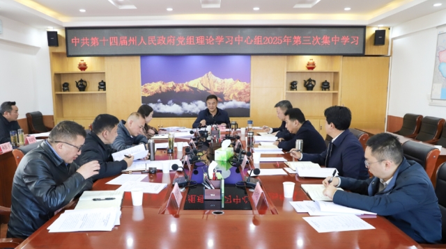州人民政府党组理论学习中心组举行2025年第三次集中学习