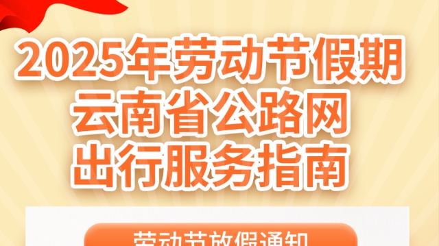 免费五天！这份出行指南帮你预判拥堵时段