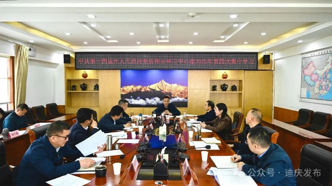 州政府党组理论学习中心组举行第四次集中学习