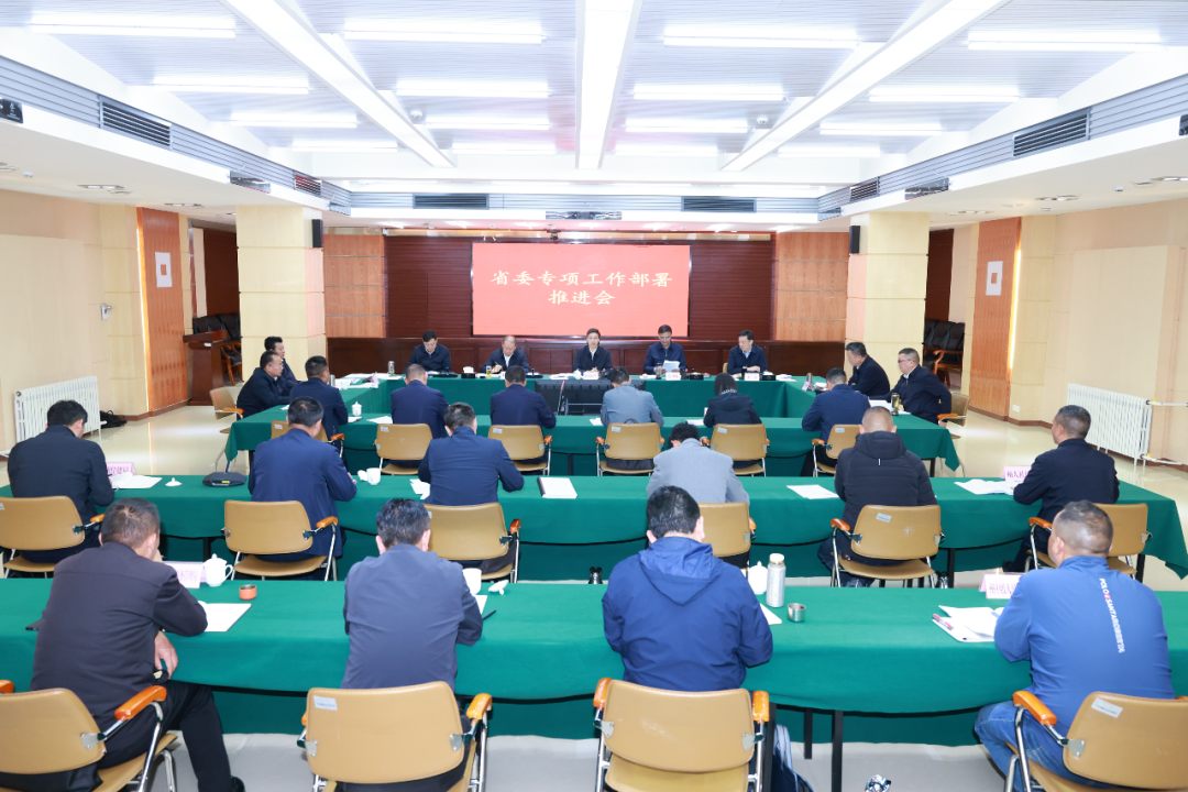 州委召开专项工作部署推进会