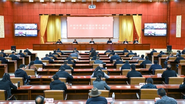 全州巡察工作会议暨九届州委第十三轮巡察动员部署会召开