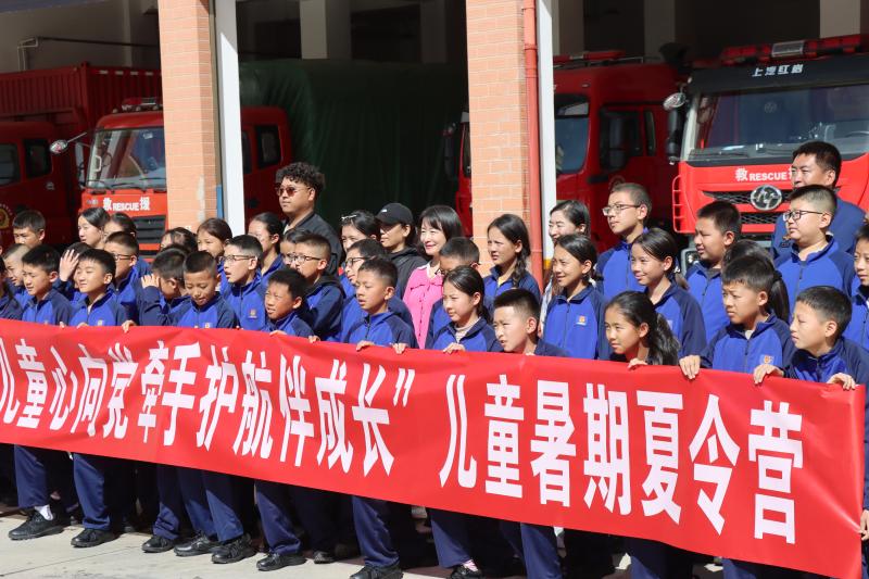 “少年儿童心向党 牵手护航伴成长”暑期儿童夏令营开班