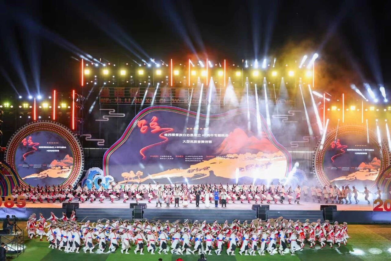维西傈僳族自治县成立40周年主题晚会举行