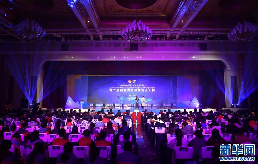 （新华网）第二届西藏青年创新创业大赛启动