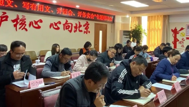 中共迪庆州委办公室召开“写短文、写有用文，开短会、开务实会”专题研讨会议