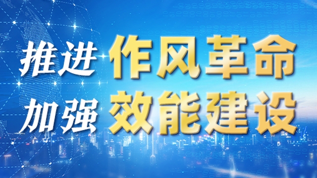 推进作风革命加强效能建设60天，云南16州市干得怎么样？