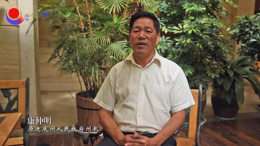 访原迪庆藏族自治州州长康仲明