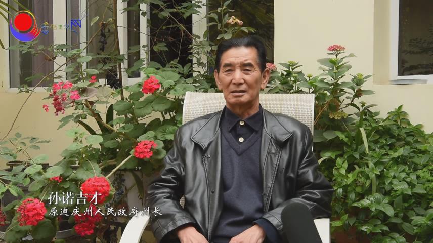 访原迪庆藏族自治州州长孙诺吉才