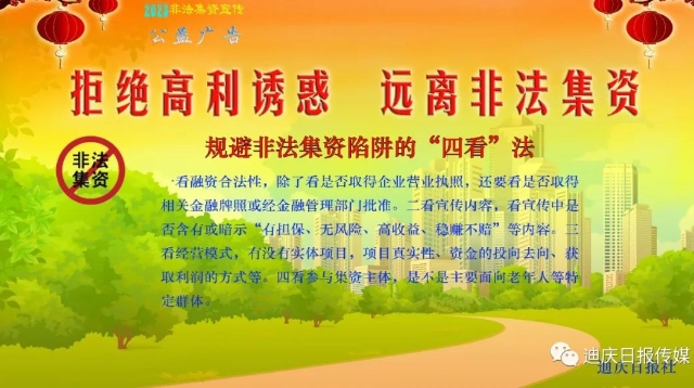 拒绝高利诱惑 远离非法集资