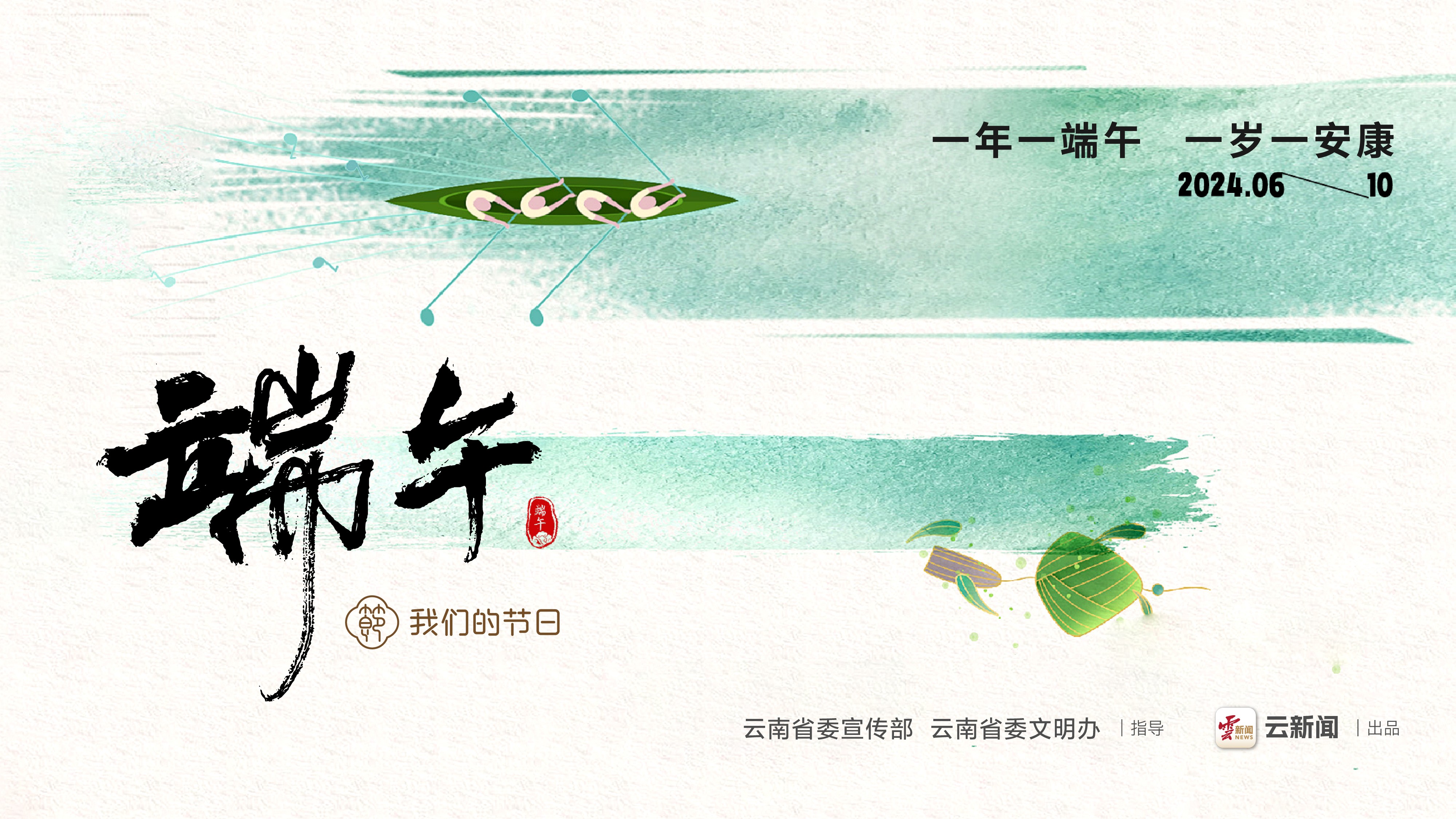 【网络中国节·端午】一年一端午  一岁一安康