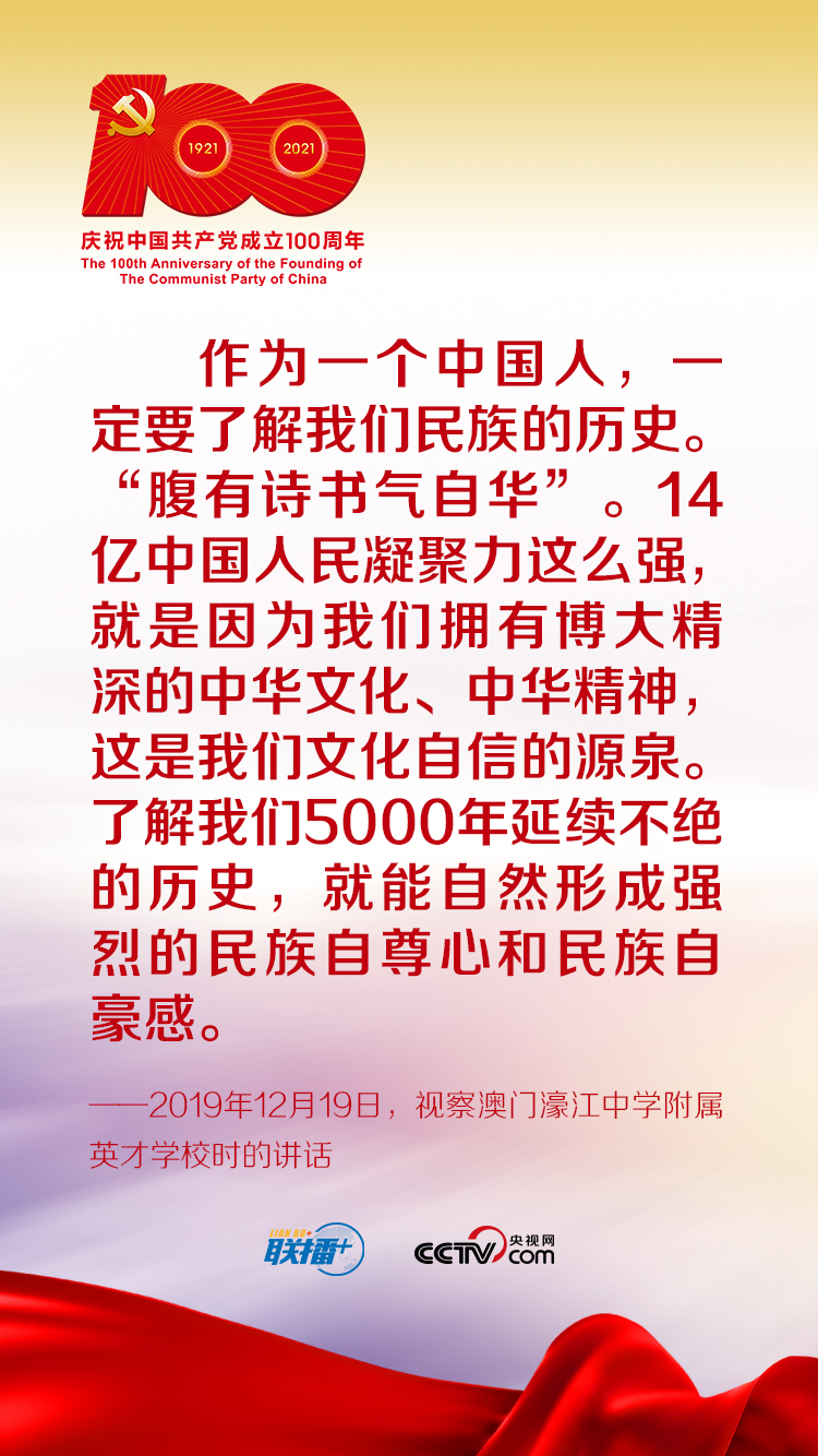 联播+丨跟着习近平学党史——增强文化自信